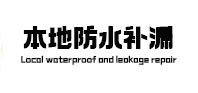 天柱本地防水（中讯网）